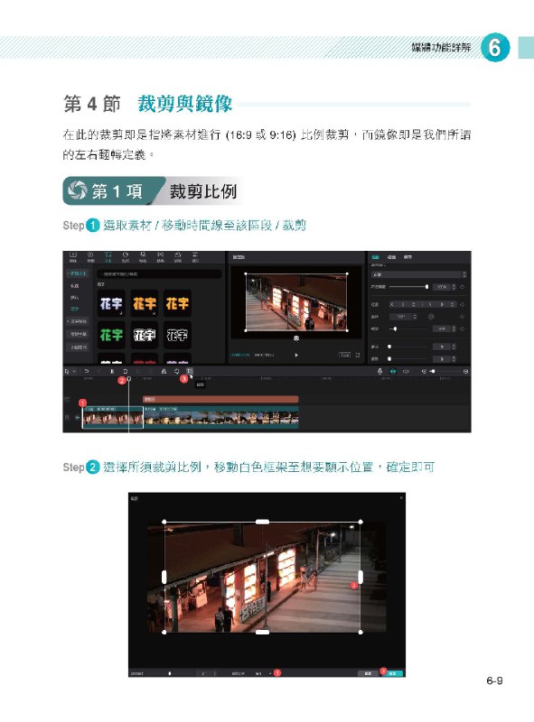 《剪映：剪辑调色特效从新手到高手》本书从零开始系统讲解剪映操作技巧，涵盖剪辑、调色、特效全流程，通过大量实战案例帮助读者快速掌握热门视频创作方法，适合想用手机制作专业级短视频的初学者和进阶用户