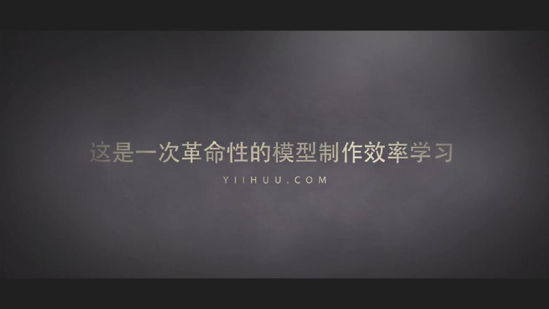 《影视与游戏模型3D扫描建模技术学习手册-场景篇》本书揭秘电影级场景的诞生过程，从扫描设备使用、数据采集到模型修复与贴图制作，一步步教你用真实数据构建虚拟世界