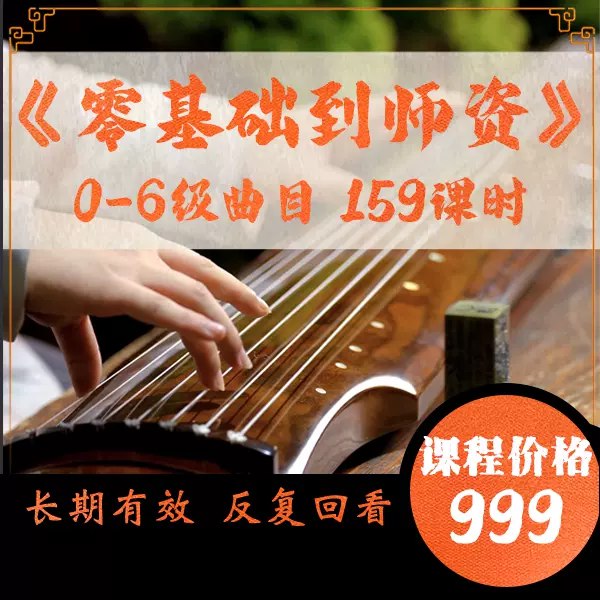 《全国古琴大赛金奖冠军子博古琴指法63讲+干货70讲》深入解析金奖冠军子博的独家指法精髓，涵盖63讲系统教学与70讲实用干货，从基础到进阶全面覆盖