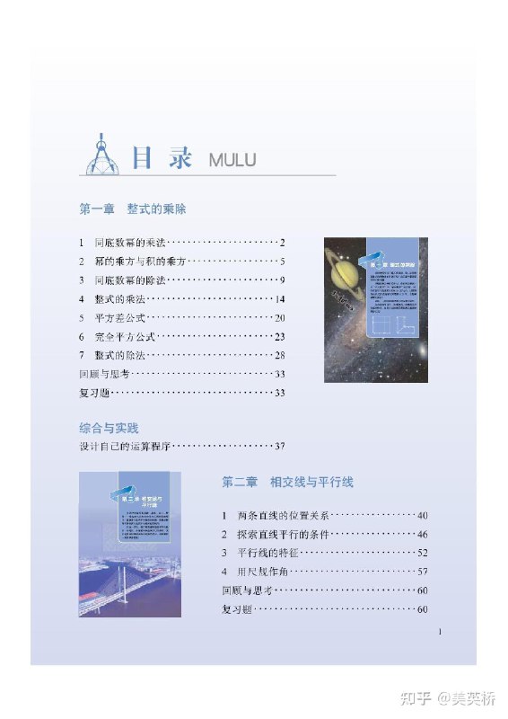 《初中数学课程》课程紧扣新课标，以生动案例解析核心知识点，注重思维训练与生活应用结合