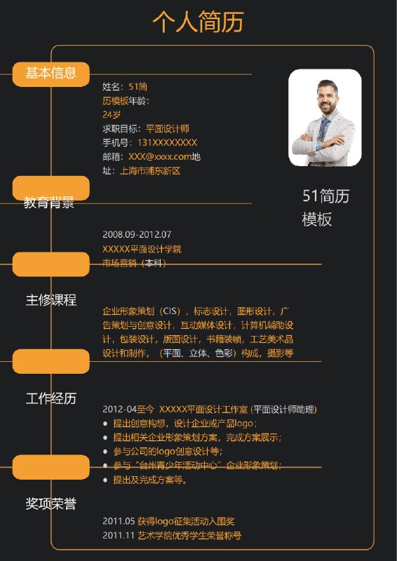 《四页简历模板》这份四页简历模板结构清晰，重点突出，引导你系统性地展示能力与经历