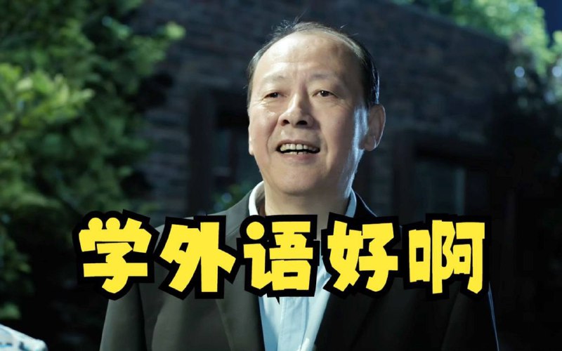 《乔伯伯：5500词汇系统课 》乔伯伯独创5500词汇系统课，科学分级记忆，轻松攻克英语词汇难关