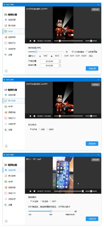 《VidelTools-小而美的视频处理工具》支持多种视频格式转换与压缩，快速调整分辨率与帧率，操作简单无需专业技能