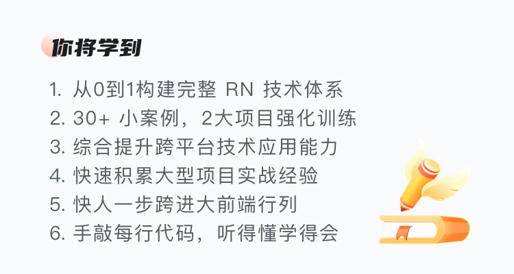 《imooc-628RN从0到1系统精讲与小红书APP实战（版）》课程从零基础讲起，系统掌握React Native核心知识，通过高仿小红书App实战，深入理解项目架构、流行库应用与性能优化，快速具备企业级开发能力