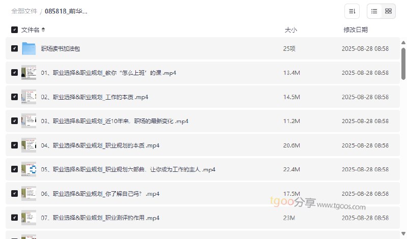 《前华为总监潘有义职场实战课-教你上班的课》前华为总监潘有义亲授，浓缩二十年职场实战精华