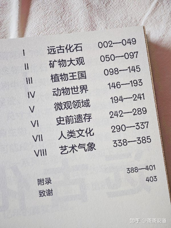 《地球生命故事·生物大灭绝》五次生物大灭绝事件揭示生命演化的残酷与壮美，地球历史中隐藏的生存密码被一一解读