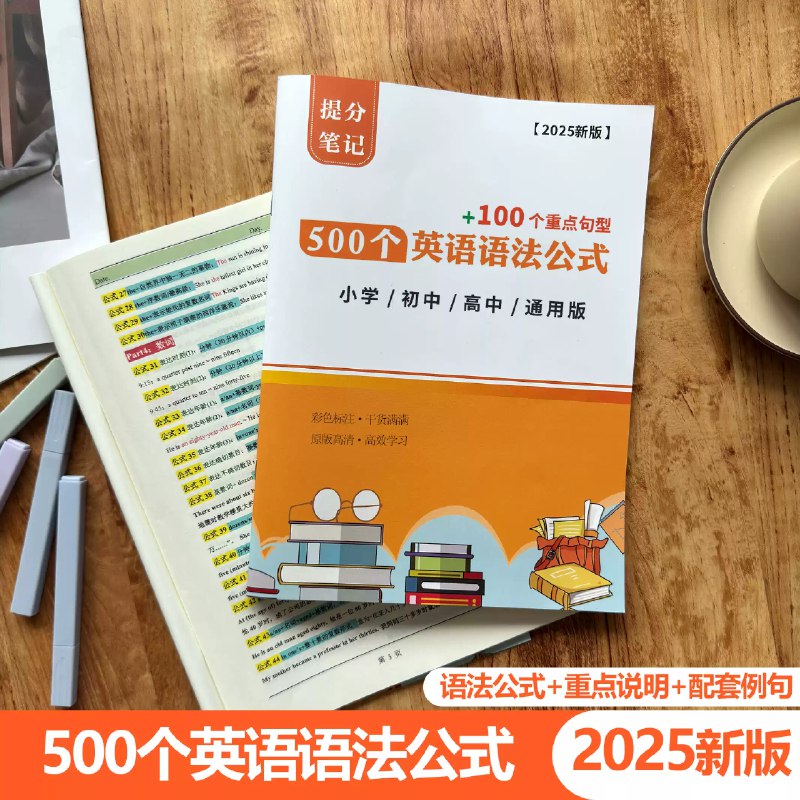 《小学英语语法一本通》本书专为小学生设计，将复杂的语法知识转化为生动易懂的讲解和趣味练习，配有丰富例句与图解