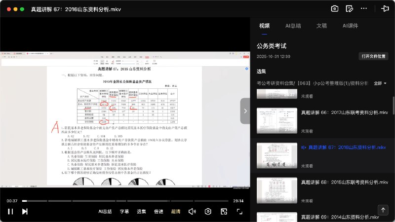 《高中数学全套课程视频》本课程由资深教师系统讲解，涵盖高中全部数学知识点，配有典型例题精讲与解题技巧剖析