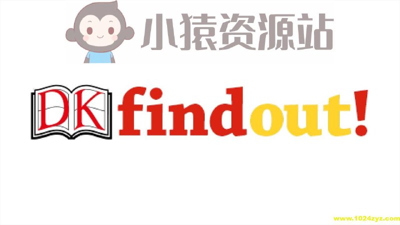《DK发现探索系列科普绘本DK Findout (PDF+视频) 》这套科普绘本以高清图片和趣味互动为特色，内容涵盖科学、历史、自然等多领域，搭配生动视频，能直观激发孩子好奇心，培养探索思维，是自主学习的优质资源
