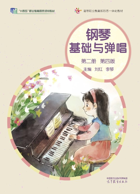 《钢琴：常见学钢琴问题讲解》从坐姿手型到节奏指法，全面解析学琴高频难题，助你避开常见误区