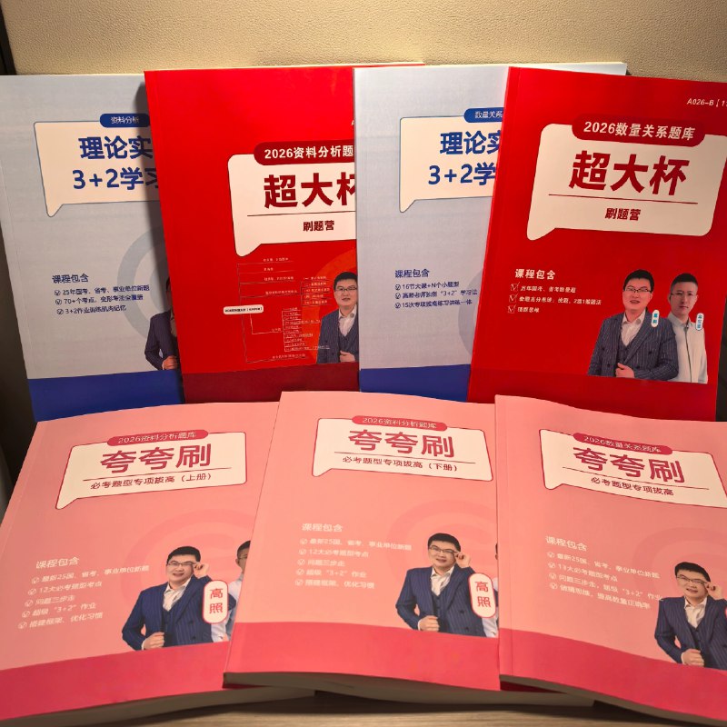 《超格公考2026行测+申论 (六合一) 理论实战班》深度整合行测申论六大模块，系统讲解高频考点与实战技巧