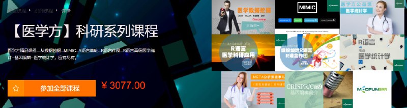 《医学方-医学数据挖掘精品课程-GEO、TCGA、Oncomine数据库》本课程深度解析GEO、TCGA、Oncomine三大核心数据库，提供从数据获取到挖掘分析的全流程实战指导