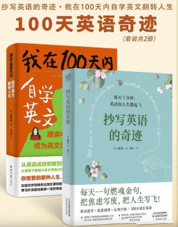 《100天英语奇迹套装》这套课程专为忙碌人士设计，每天只需一小时，通过科学记忆曲线与场景化练习，100天内系统攻克听说读写
