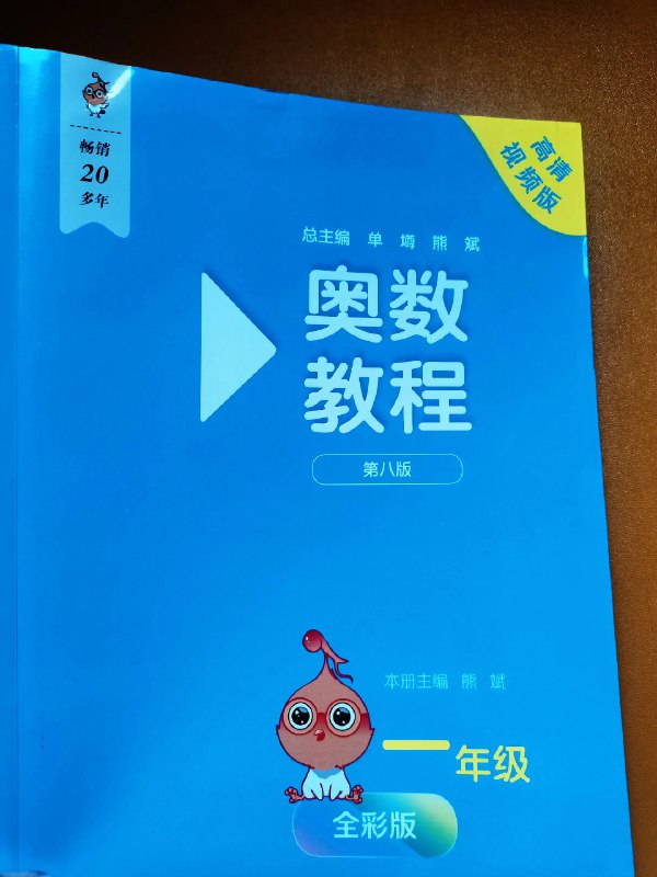 《小学奥数数学思维训练1-6年级网校教学动画视频教程》本教程以生动动画形式呈现，覆盖小学1-6年级奥数核心知识点，将抽象思维训练转化为直观有趣的视频内容，有效激发孩子数学兴趣
