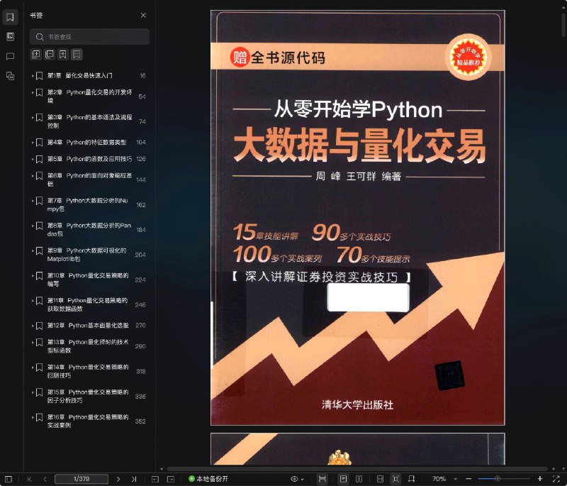 《从零开始学数据分析》本书从数据分析基础讲起，循序渐进涵盖数据获取、处理、分析与可视化全流程，结合真实案例与实用工具操作，帮助零基础读者快速构建数据分析思维，掌握职场必备技能