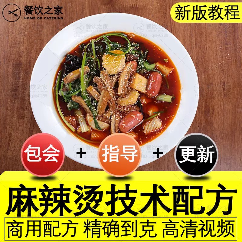 《麻辣烫实体配方》精选二十余种天然香料精确配比，汤底醇厚层次丰富