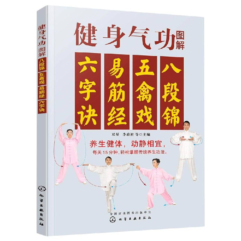《健身气功—八段锦、易筋经、五禽戏、六字诀》本套教学融合四大经典功法，八段锦舒展筋骨，易筋经强健内腑，五禽戏仿生调息，六字诀吐纳养生