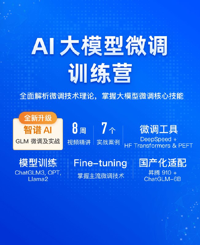 名称：JK-AI大模型微调训练营第5期（极客）简介：本书《JK-AI大模型微调训练营第5期（极客）》涵盖JK-AI大模型微调训练营第5期（极客）的方方面面，结合专业知识、研究成果和实例解析，帮助读者构建完整的知识体系，实现更深层次的理解