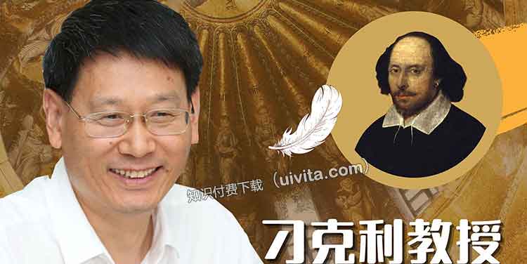 《刁克利教授：莎士比亚戏剧10讲》刁克利教授以深厚学养解析莎翁魅力，从人性洞察到语言艺术，深入浅出揭示戏剧永恒奥秘