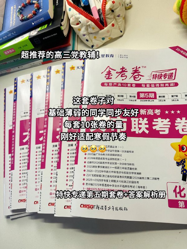 《天星金考卷2025新高考特快专递·全九科 (第四期) 》本期试卷聚焦2025新高考趋势，涵盖全九科最新模拟题，特邀名师命制，精准对标核心考点与命题动态