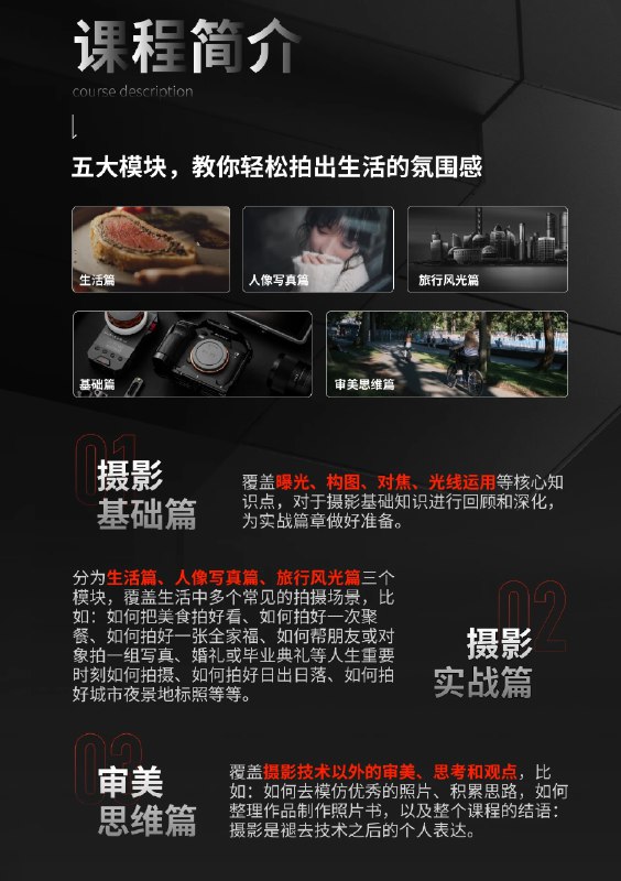 《人像摄影实战训练营》从零基础到精通，系统掌握人像摄影全流程