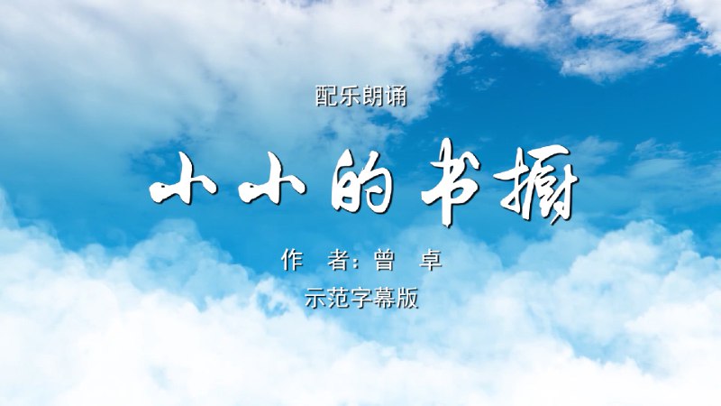 《儿童文学》这部作品以纯净的童真视角展开奇妙的冒险，文字间流淌着温暖与诗意