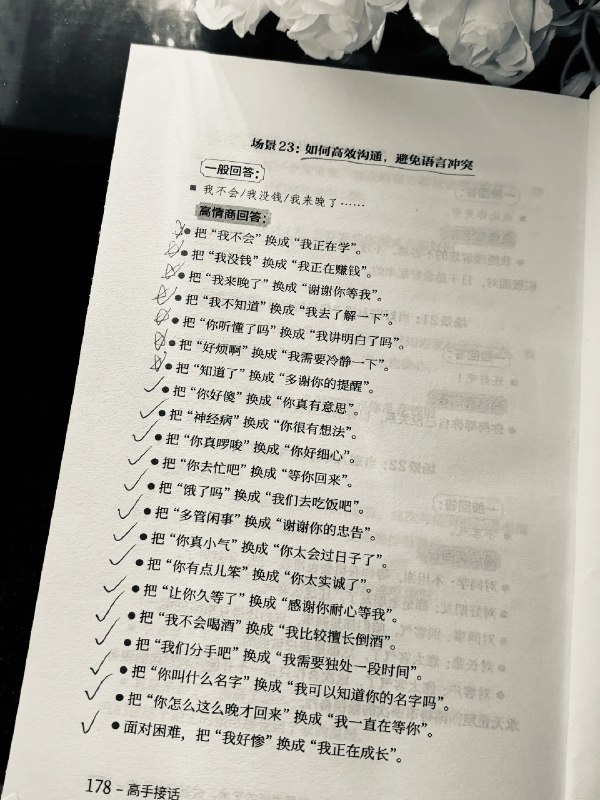 《高情商沟通术：成为最受欢迎的人》本书直击沟通痛点，提供可实操的对话策略与情绪管理技巧，助你打破社交僵局