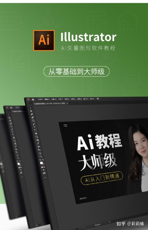 《illustrator基础入门》本书从零开始讲解Illustrator核心功能，通过清晰步骤与实用案例，帮助读者快速掌握矢量绘图、图形编辑与版面设计技巧，轻松实现创意表达，适合设计新手和爱好者入门学习