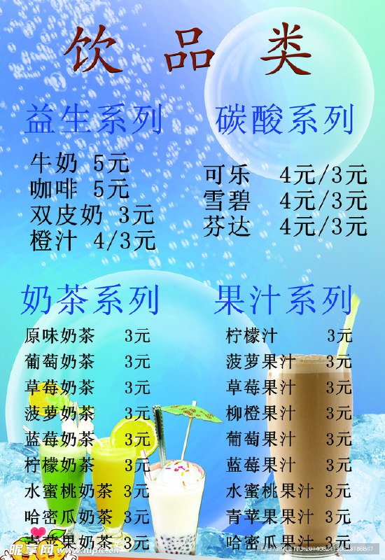 《饮品类》精选优质原料匠心调配，每一口都是味蕾的惊喜之旅