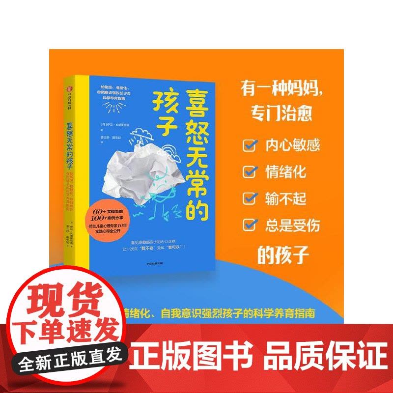 《喜怒无常的孩子：给敏感、情绪化、自我意识强烈孩子的科学养育指南伊娃·布朗斯维德》本书以脑科学为基础，为养育高敏感孩子提供了全新视角