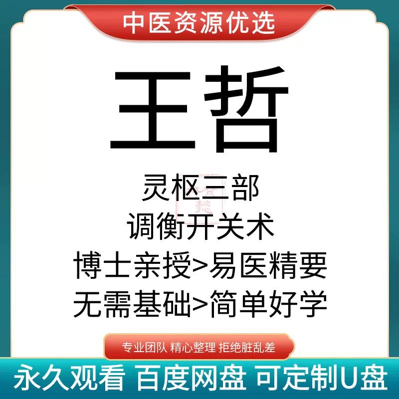《王哲灵枢针法课程｜调衡开关术实战》课程直击临床核心，传授王哲灵枢针法精髓