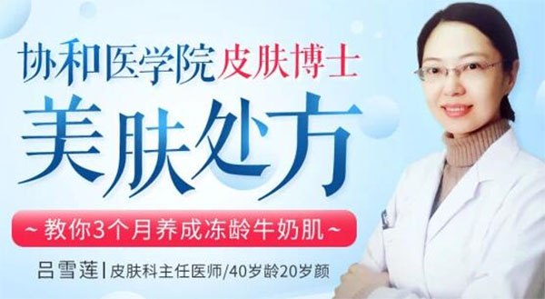 《协和医院皮肤博士的美肌处方40岁龄20岁颜的主任医师教你养成冻龄牛奶肌》协和医院皮肤科主任医师亲授，专为40岁女性定制美肌方案