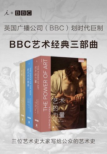 《BBC艺术经典三部曲》简介：本书系统解析BBC艺术经典三部曲的核心内容，并结合实用案例帮助读者加深理解