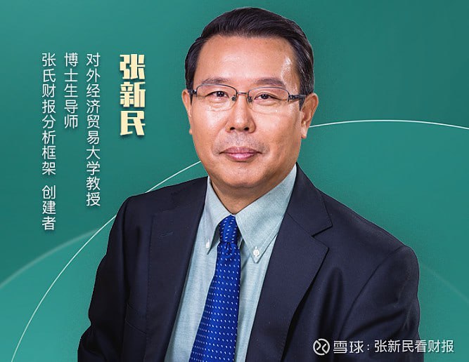 《张新民财报掘金，透视管理机密15集音频+word课件》张新民教授以财报为刃，剖解企业内核，15集音频搭配精要课件，带你穿透数字迷雾，掌握战略、盈利与风险背后的管理逻辑，实现从财务分析到商业洞察的跃升