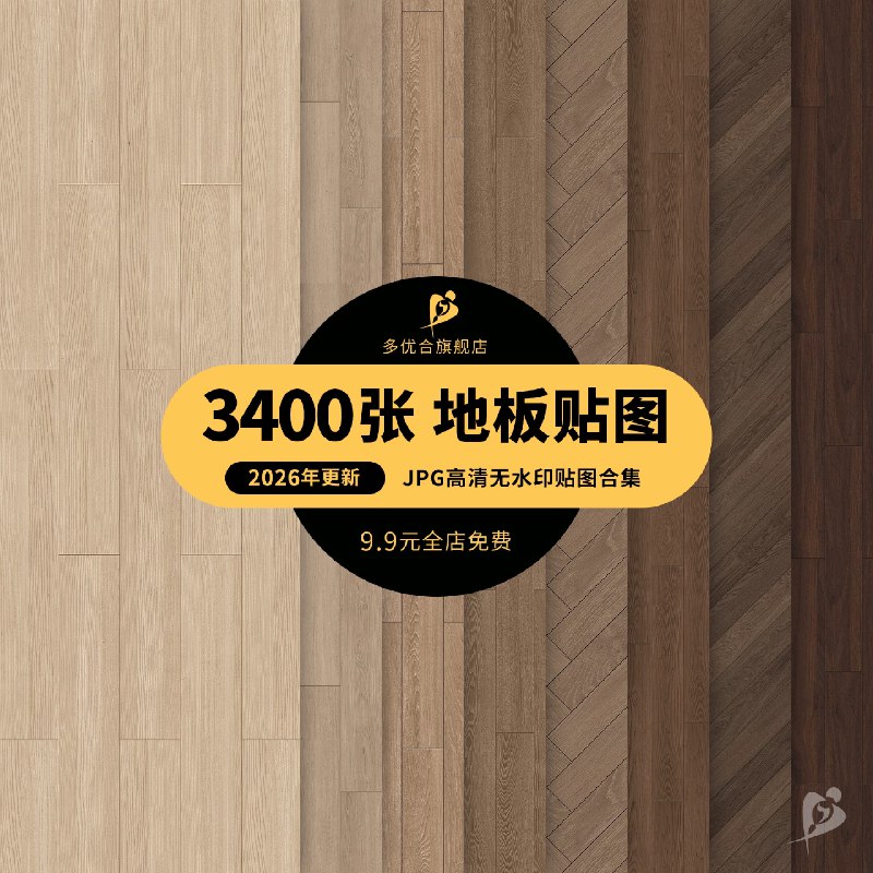 《200种高清木纹布料砖墙纸板纹理贴图设计素材》本套素材包含200种高清木纹、布料、砖墙、纸板纹理，分辨率高细节丰富，适用于各类平面与三维设计