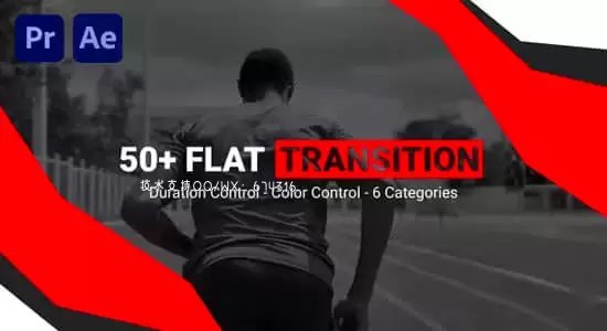《AEPR模板50种简单平面图形转场过渡预设Flat Transition 》精选50款简约平面转场，轻松提升视频质感