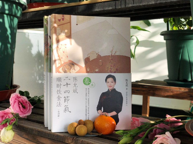 《春夏秋冬养生食疗课》四季养生智慧融入日常饮食，教你顺时调养、食补有方
