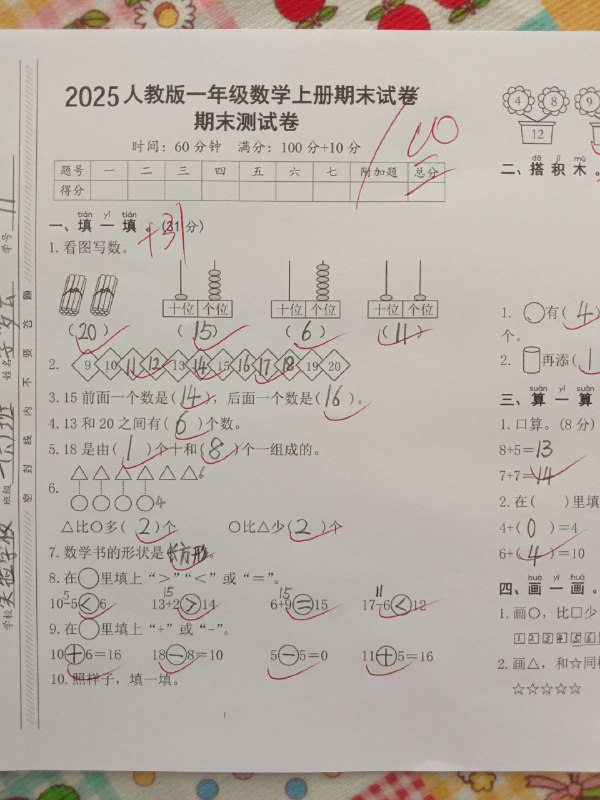 《01年级数学知识点》这份资料系统梳理了01年级数学核心内容，涵盖数字认知、基础运算与图形初步，知识点讲解清晰并配有典型例题