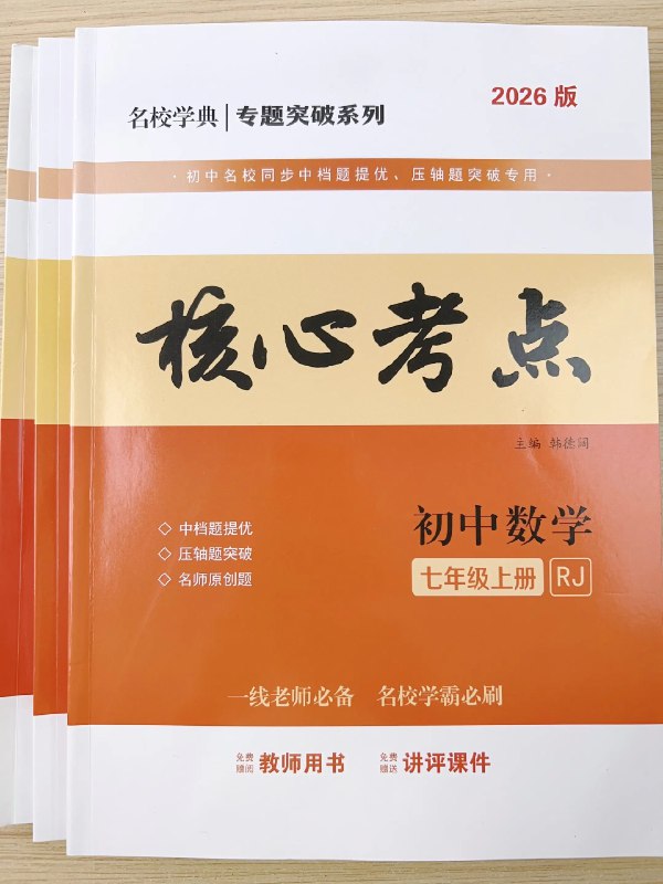 《2026中考数学复习资料》本书紧扣中考趋势，精选典型真题与创新题型，配以清晰思路点拨与易错警示