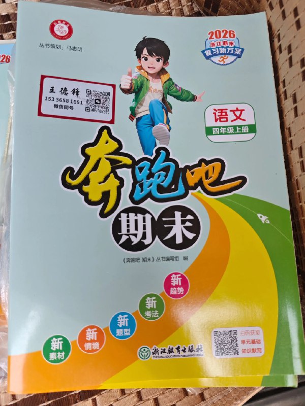 《最新小学期末复习试卷》试卷紧扣新课标，涵盖全册重难点，题型丰富新颖，配有详细解析与答题技巧，帮助学生高效查漏补缺，提升应试能力，是期末冲刺的得力助手