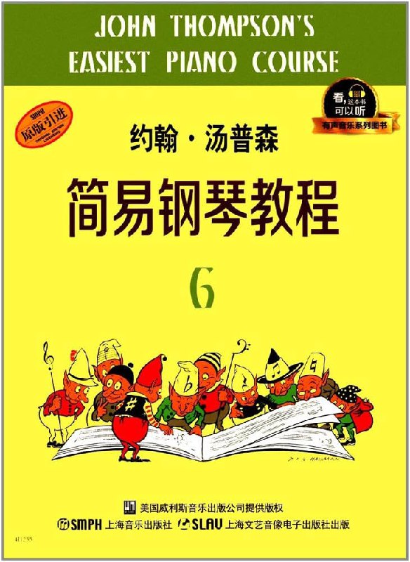《约翰·汤普森现代钢琴教程系列教程》本教程循序渐进，从零开始培养扎实的钢琴基础，将乐理知识巧妙融入优美动听的练习曲中，极大提升了初学者的学习兴趣与音乐表现力