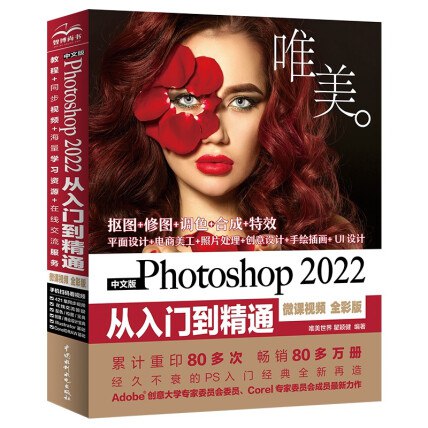 名称：《Photoshop入门到精通(视频 课件)》|简介：Photoshop入门到精通(视频 课件)汇集了多领域的知识，帮助你在生活与职业中找到更多的可能性
