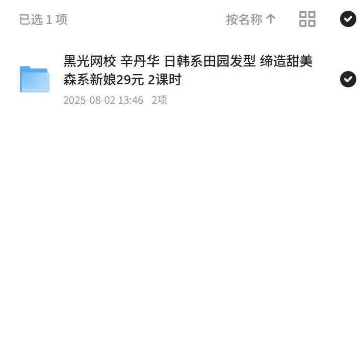 《黑光网校辛丹华日韩系田园发型缔造甜美森系新娘》辛丹华老师亲授日韩系田园发型技巧，融合自然元素与编发艺术，打造灵动森系新娘造型