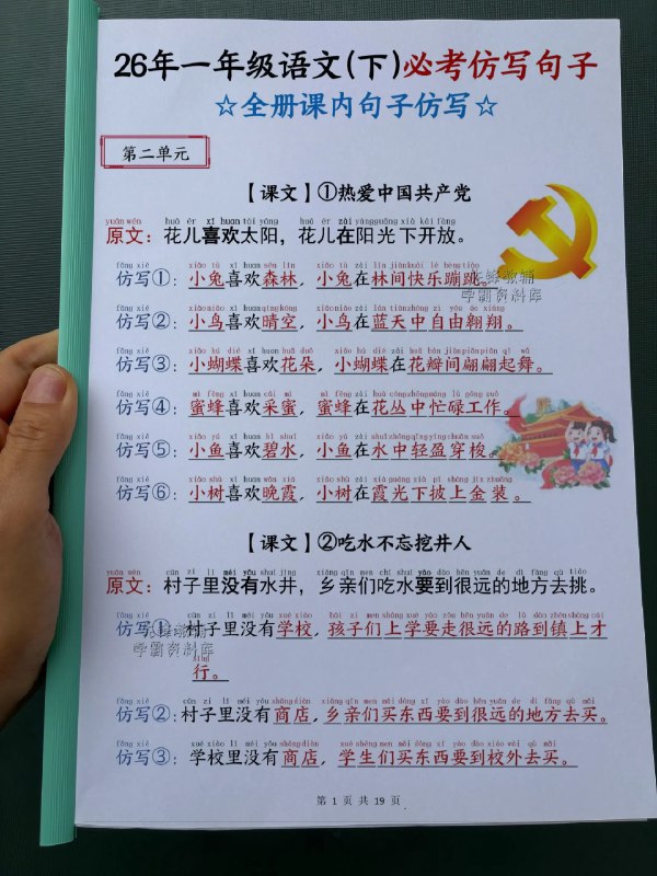 《小学生每日晨读资料合集》精选经典诗文与优美段落，每日一篇培养语感与积累