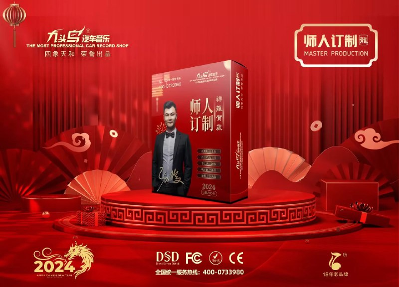 《九头鸟师人定制无损车载U盘音乐》精选高品质无损音源，完美适配车载音响系统，带来沉浸式听觉盛宴