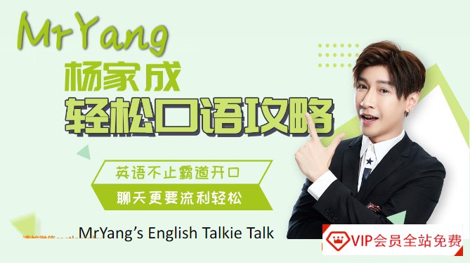 《Jeremy杨家成 轻松口语攻略 》简介：本书系统解析Jeremy杨家成 轻松口语攻略 的核心内容，并结合实用案例帮助读者加深理解