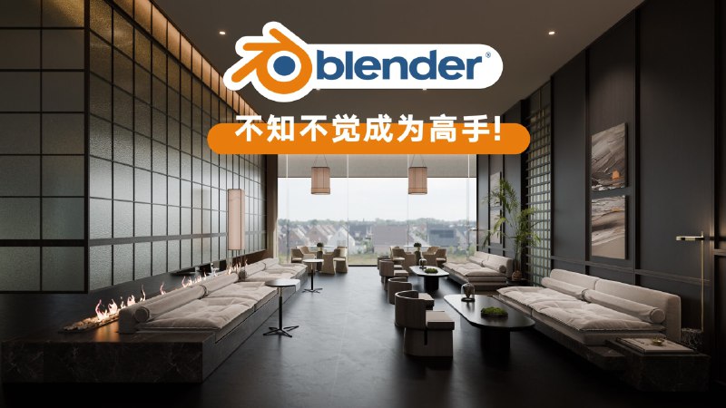 《Blender建模进阶+高阶教程》本教程深入Blender高级建模技术，涵盖复杂曲面构建、硬表面建模精髓与高效工作流，通过实战案例解析拓扑优化与细节雕刻，助你突破创作瓶颈，掌握影视级模型制作的核心方法论
