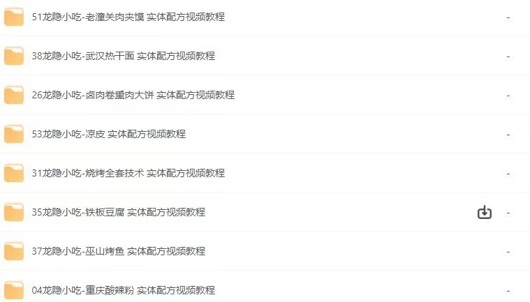 《龙隐小吃-凉皮实体配方视频教程》本教程详细揭秘龙隐小吃凉皮的独家配方与制作工艺，从原料配比到关键步骤全解析，手把手教你做出劲道爽口的正宗凉皮