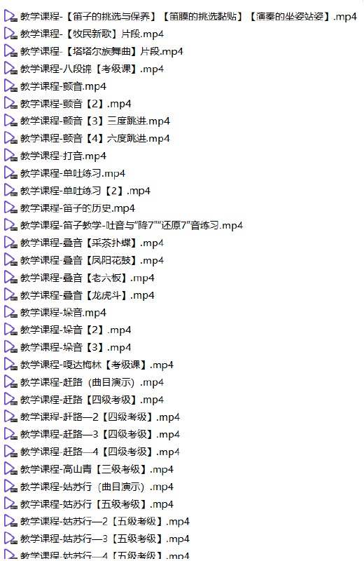《新爱琴零基础开始学竹笛教学课程从入门到大师100节精品课》本课程从零起步，循序渐进，涵盖竹笛演奏的全套核心技法与丰富曲目
