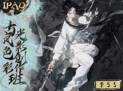 《2023年iPad古风色彩光影创作》以现代iPad绘制古典意境，独创古风色彩体系展现东方美学